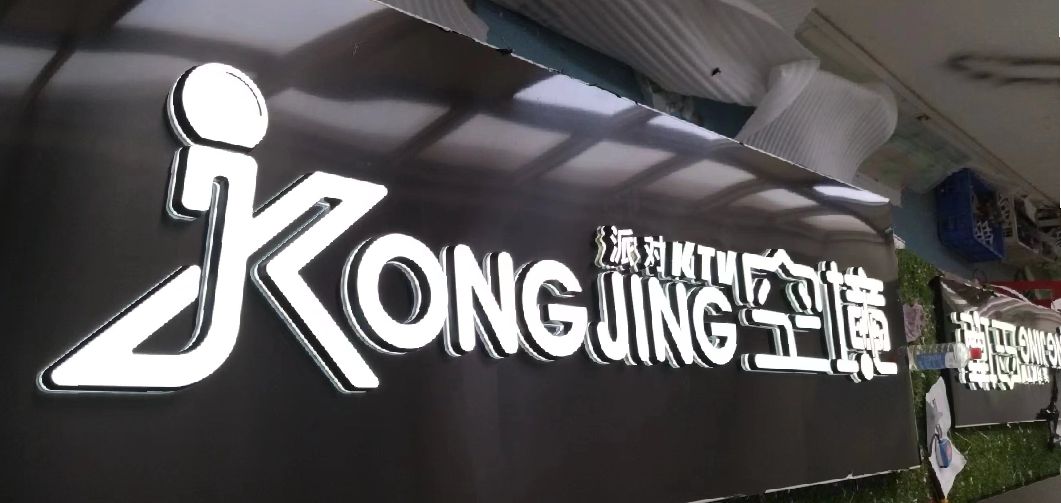 蒲江迷你发光字由什么组成？