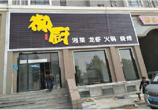 蒲江彩钢扣板门头有哪些工艺？