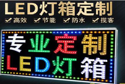蒲江LED招牌制作工艺与方法。