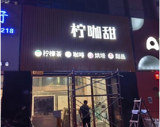 蒲江门头招牌制作安装知识。