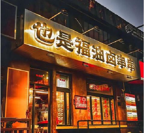 蒲江店招的类型
