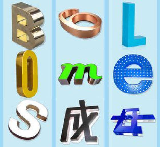 蒲江门头广告字的种类。