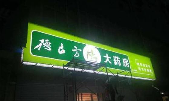 蒲江灯箱门头该如何来固定呢？