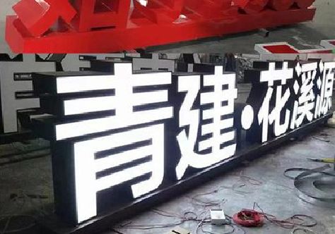 蒲江打造更有特色的发光字招牌。