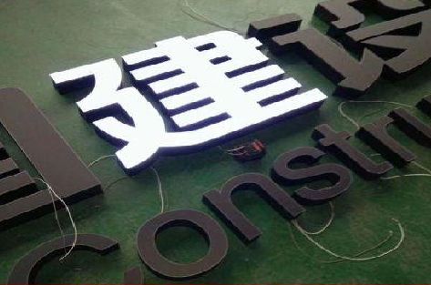 蒲江黑白板亚克力发光字的优缺点？